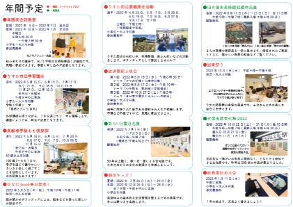 令和4年度　年間行事予定表の画像