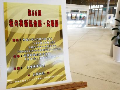 第66回　秋の美術協会展・公募展の画像
