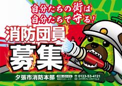 消防団員募集の画像