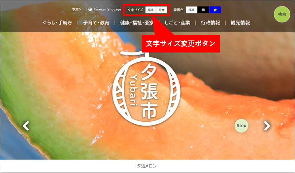 文字サイズ変更ボタン