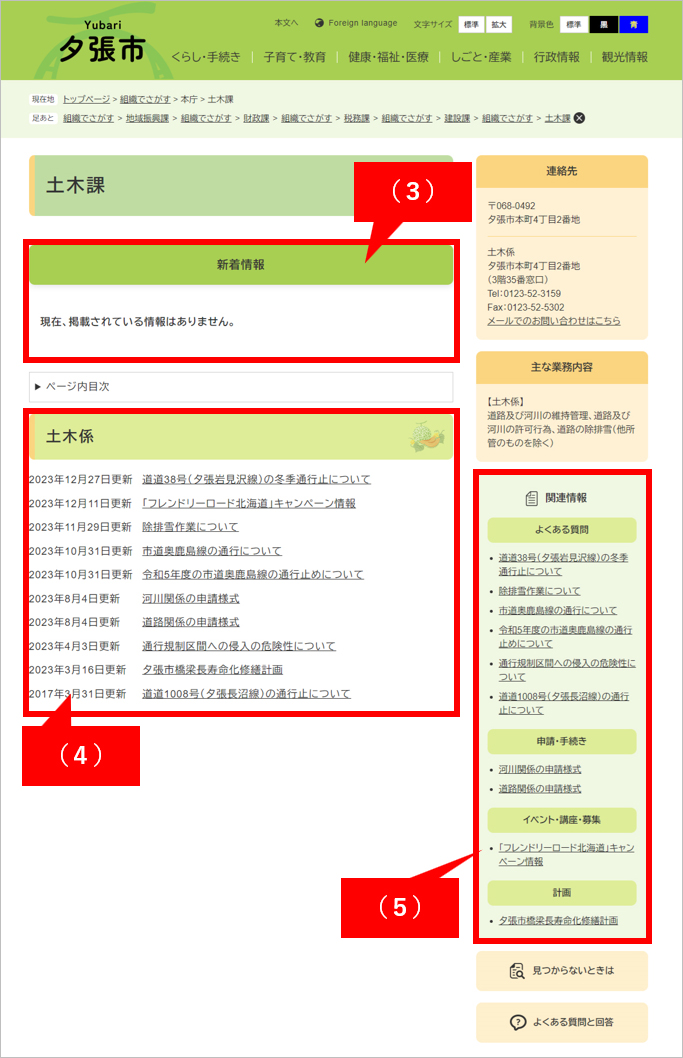 組織でさがす方法　課トップページ