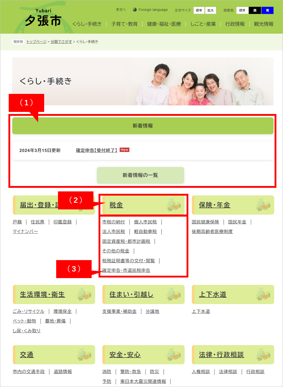 分類で探す方法　大分類ページ