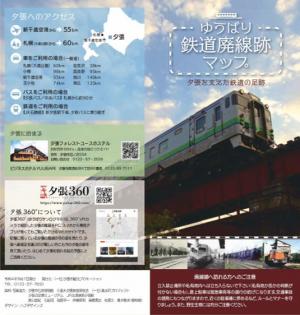 ゆうばり鉄道廃線跡マップ画像