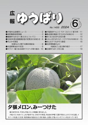 広報ゆうばり2024年6月号の画像