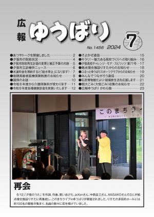 広報ゆうばり2024年7月号の画像
