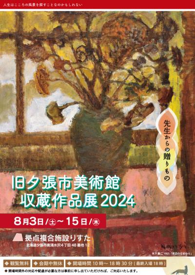 美術館チラシ