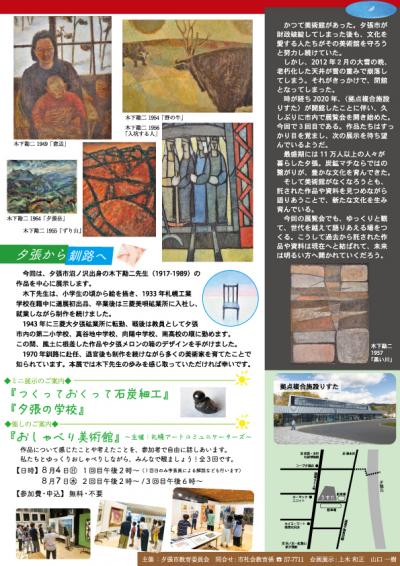 美術館チラシ2