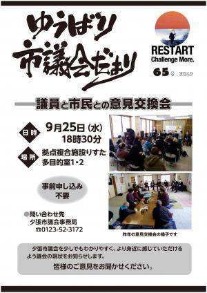市議会だより・2024年9月・第65号の画像