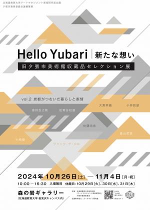 展覧会のチラシ