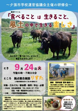 研修会案内