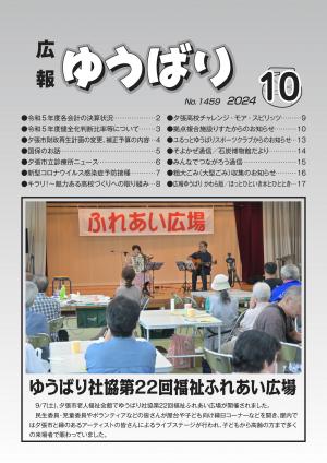 広報ゆうばり2024年10月号の画像
