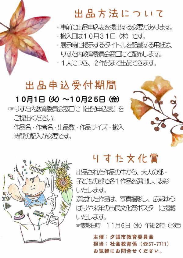 夕張市民文化祭2024チラシ(裏面)