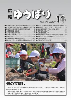 広報ゆうばり2024年11月号の画像
