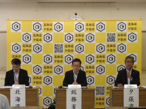 市長が総務省、北海道の担当者と合同会見を行っている画像