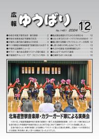 広報ゆうばり2024年12月号の画像