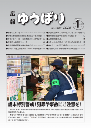 広報ゆうばり2025年1月号の画像