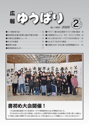 広報ゆうばり2025年2月号の画像