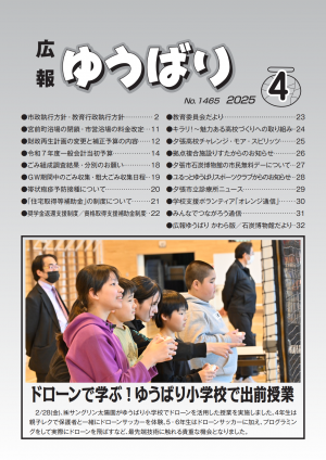 広報ゆうばり2025年4月号の画像
