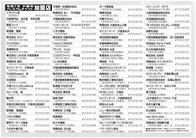 ユパロプレミア