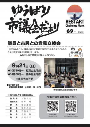 市議会だより・2025年8月・第69号の画像