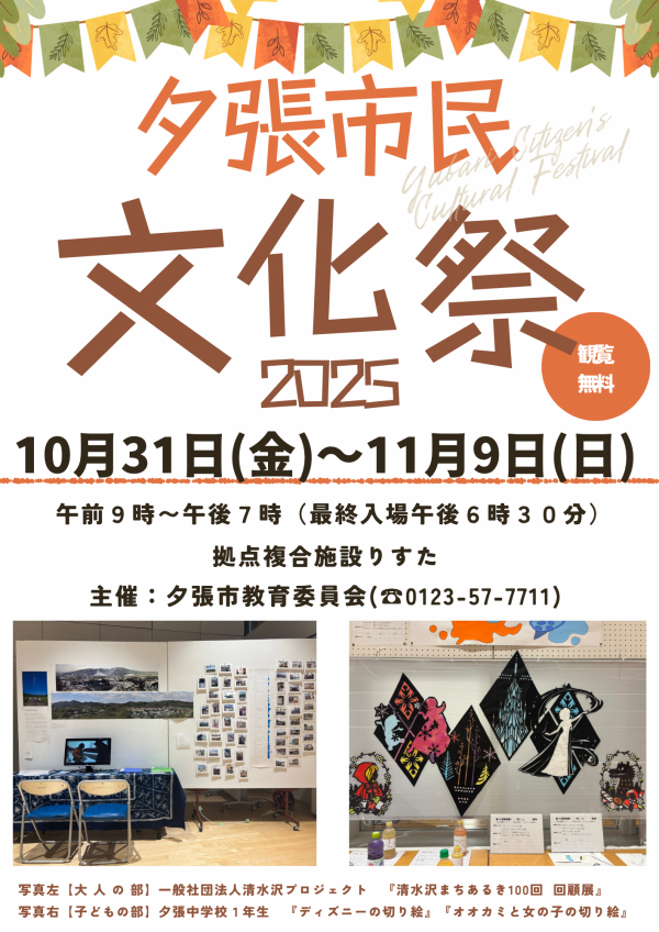 夕張市民文化祭2025チラシ(表面)