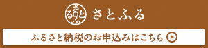 さとふる
