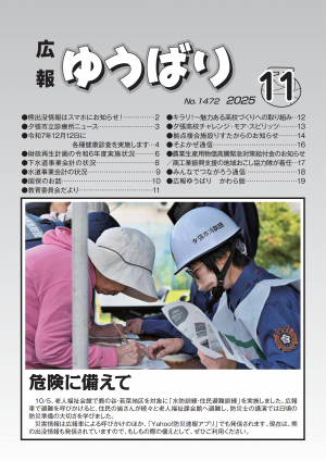 広報ゆうばり2025年11月号の画像