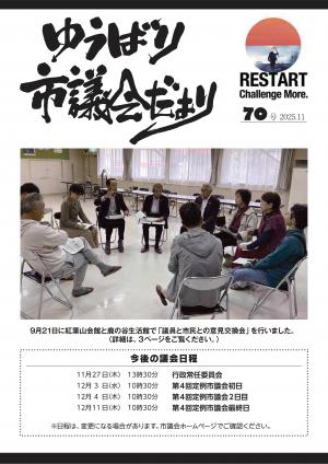 市議会だより・2025年11月・第70号の画像