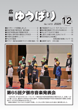 広報ゆうばり2025年12月号の画像