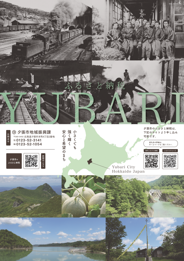 ふるさと納税返礼品ポスター2025版