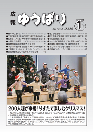 広報ゆうばり2026年1月号の画像