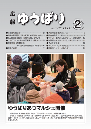 広報ゆうばり2026年2月号の画像