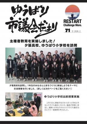 市議会だより・2026年2月・第71号の画像