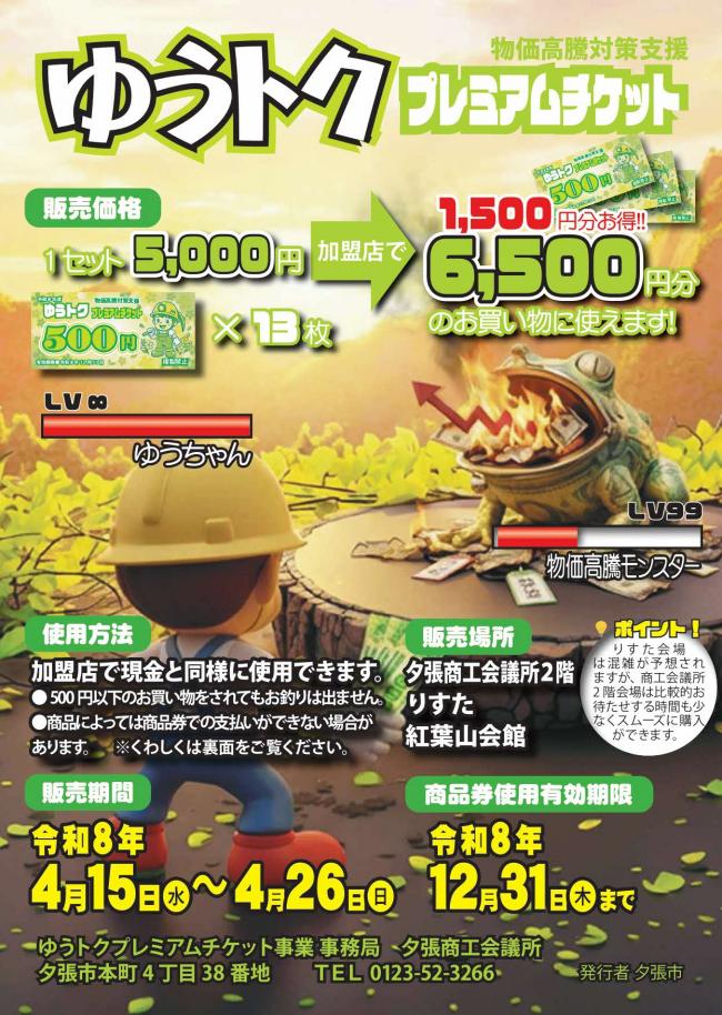 ユウトクプレミア