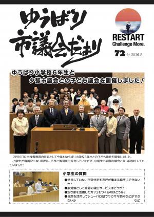 市議会だより・2026年5月・第72号の画像