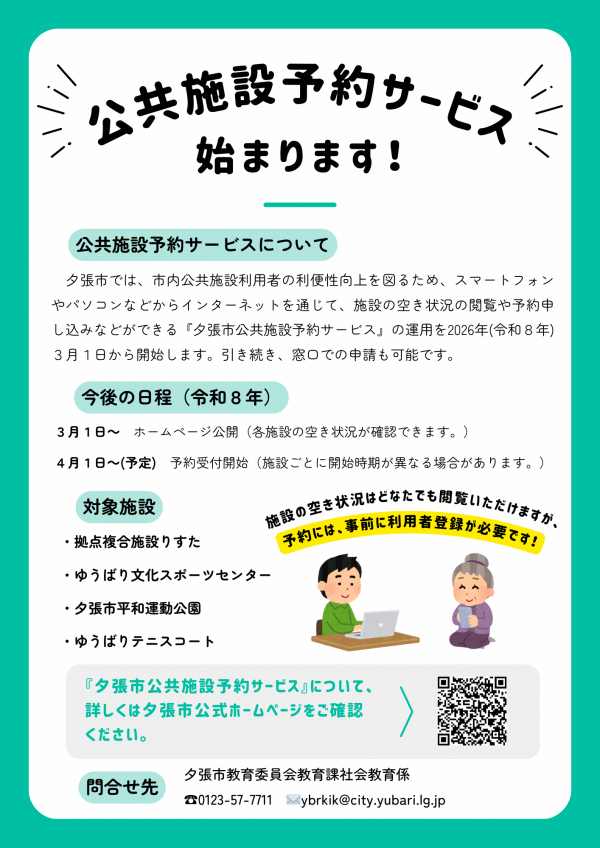 公共施設予約サービスチラシ