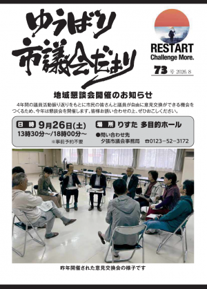 市議会だより・2026年8月・第73号の画像