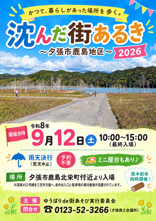沈んだ街あるき概要