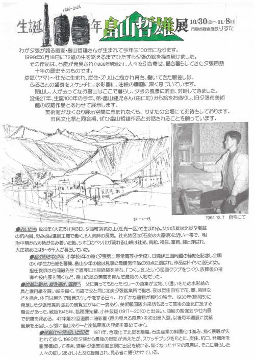 畠山哲雄生誕100年記念展チラシ