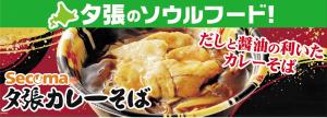 カレーそば