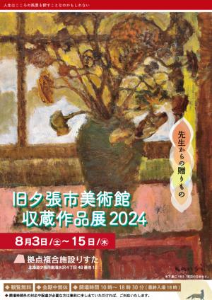 美術館チラシ