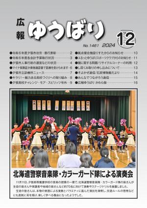 広報ゆうばり2024年12月号の画像