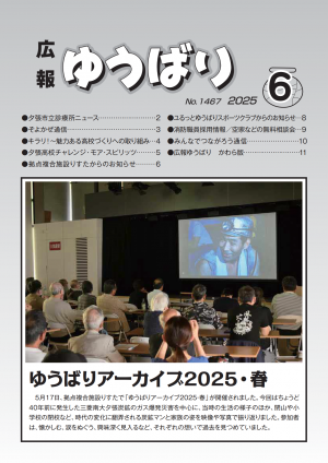 広報ゆうばり2025年6月号の画像