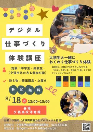 デジタル仕事づくり体験講座画像
