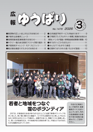 広報ゆうばり2026年3月号の画像