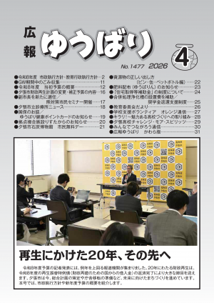 広報ゆうばり2026年4月号の画像