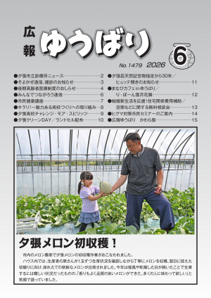 広報ゆうばり6月号画像