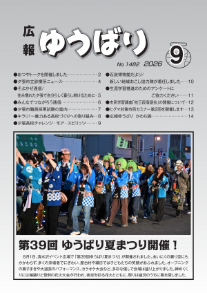 広報ゆうばり9月号画像