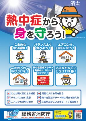 熱中症ポスター