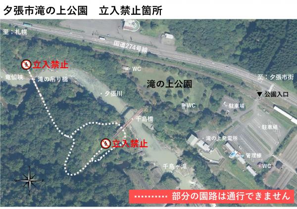 滝の上公園立入禁止箇所